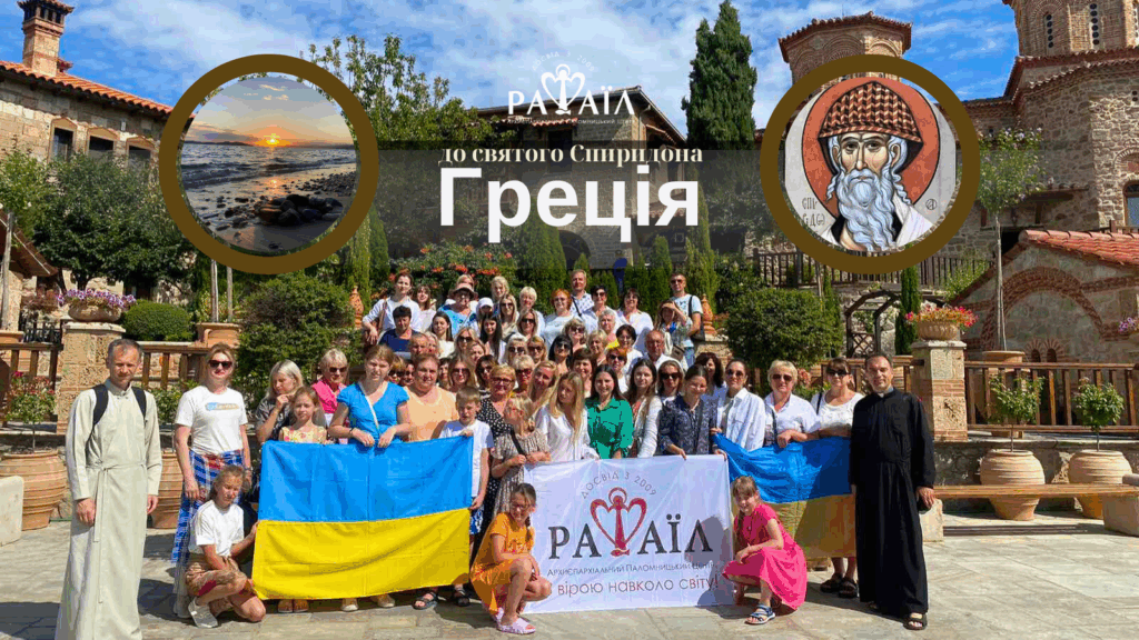 Відпочинок на морі у Греції з паломництвом до святого Спиридона