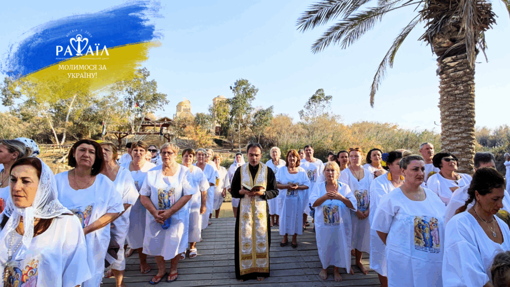 Паломництво до Святої Землі