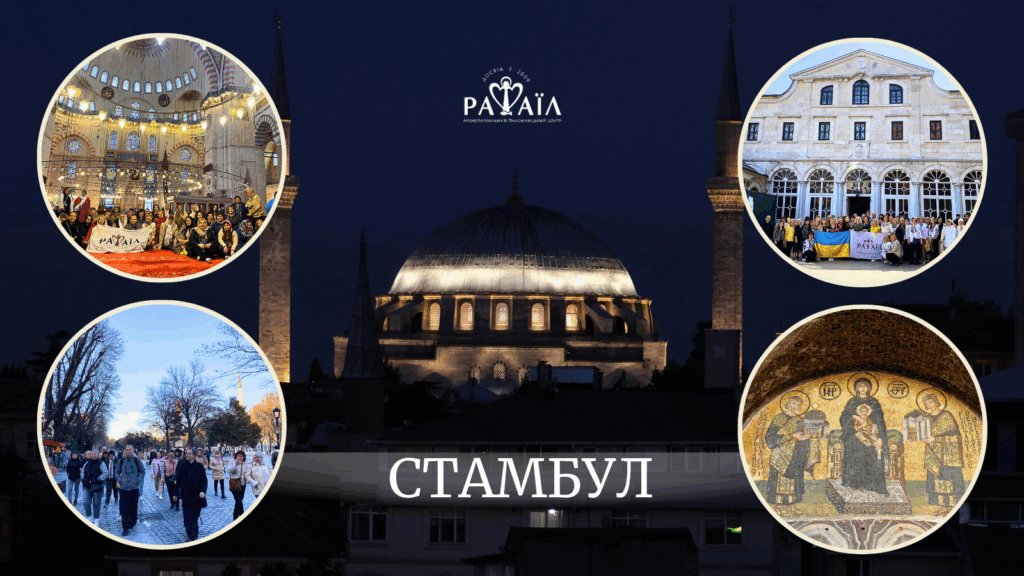 Загадковий Стамбул