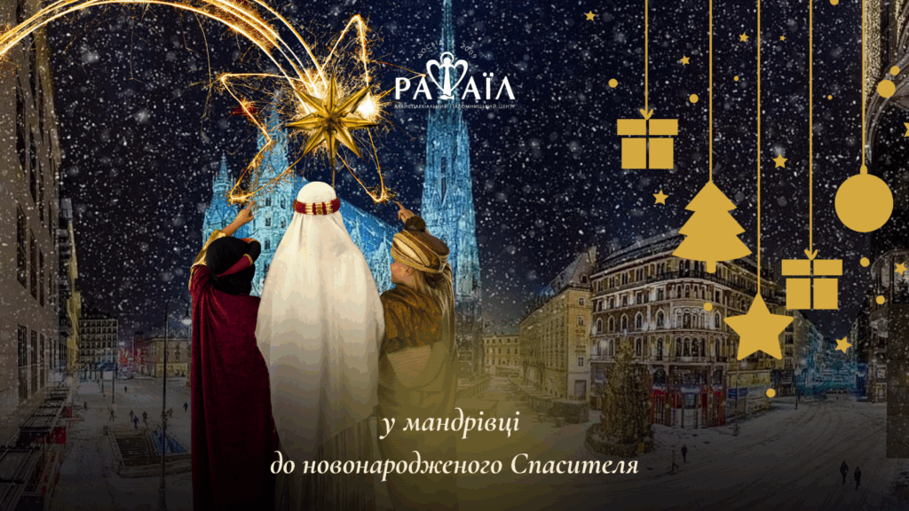 Різдвяна Європа