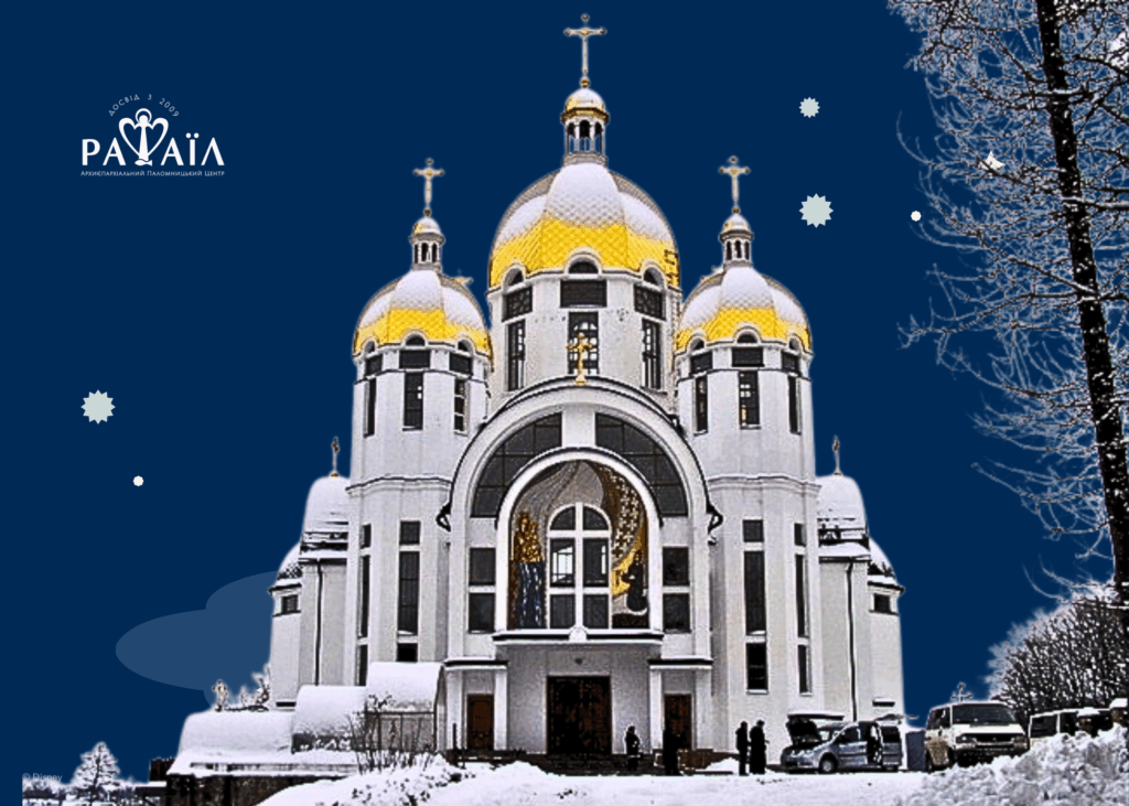 Проща з колядою до Зарваниці