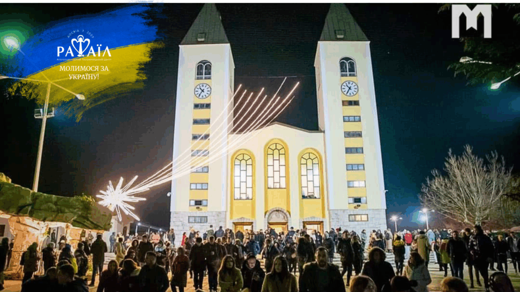 Різдвяне Меджугор’є