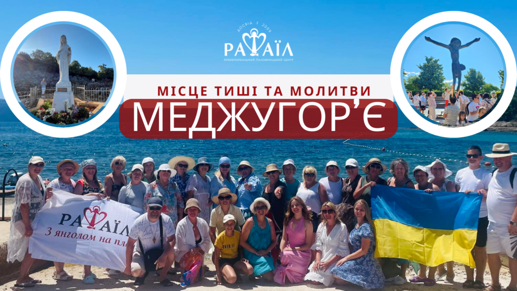 Паломництво до Меджугор’є з відпочинком на морі