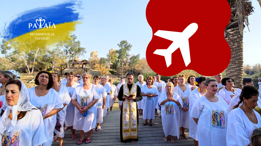 Паломництво до Святої Землі