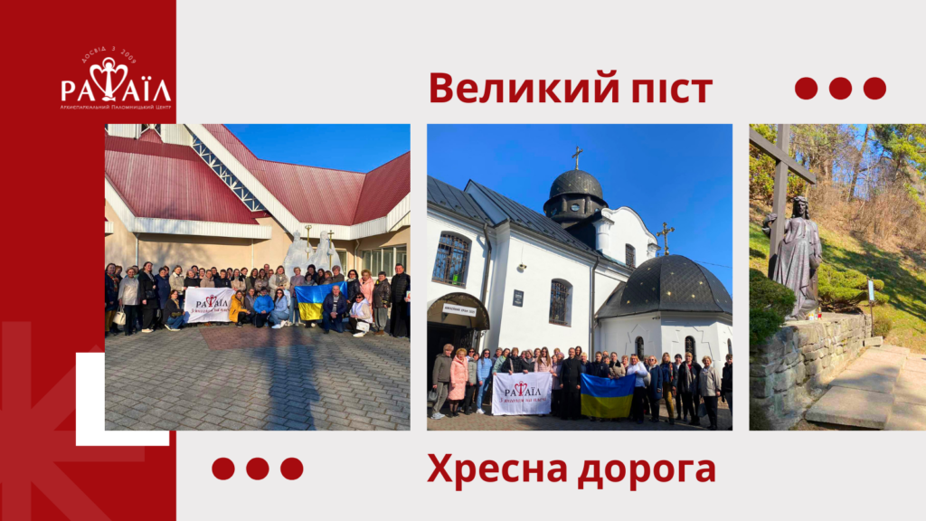 На хресну дорогу до Страдча та Прилбич