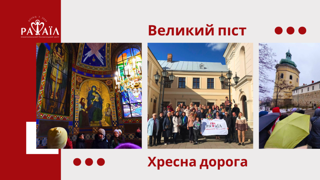 Проща до Крехова та Жовкви