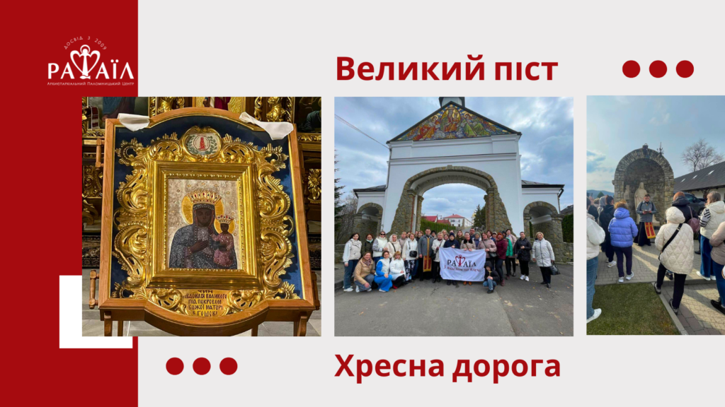 Проща до Гошева