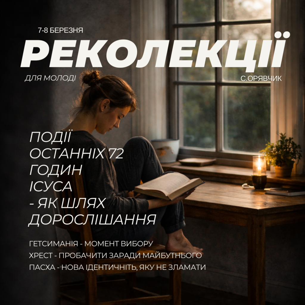 Реколекції: “Події останніх 72 годин Ісуса – як шлях дорослішання”