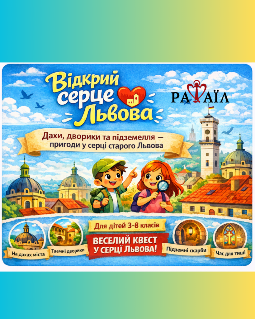 Мандри у серці Львова: дахи, дворики, підземелля