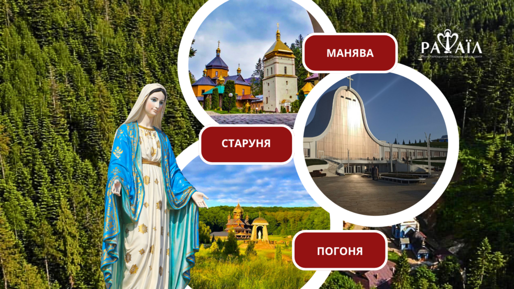 Проща: Старуня+Погоня+Манява