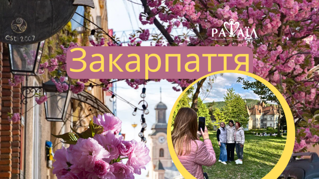 Духовно-відпочинкова мандрівка на Закарпаття в часі цвітіння сакур