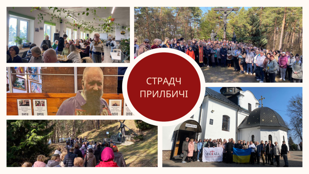 Проща до Страдча та Прилбич