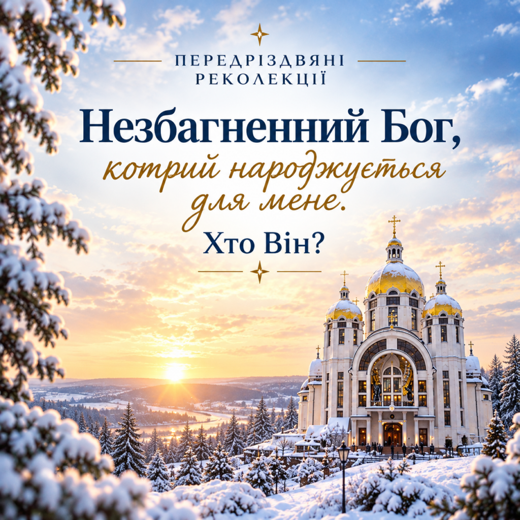 Передріздвяна проща з реколекціями до Зарваниці